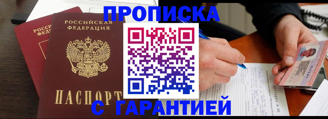 прописка в Медвежьегорске
