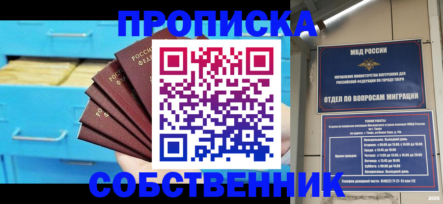 прописка 2025 в Медвежьегорске